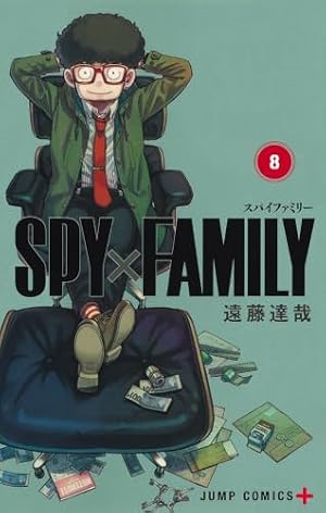 SPY×FAMILY 9 (ジャンプコミックス) | 遠藤 達哉 |本 | 通販 | Amazon