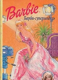 Barbi - supermodel
