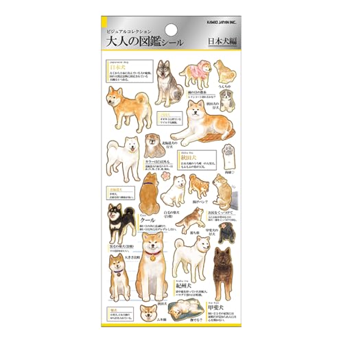 Amazon | カミオジャパン シール 大人の図鑑シール 日本犬 221733