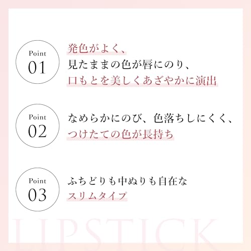 ちふれ『口紅』