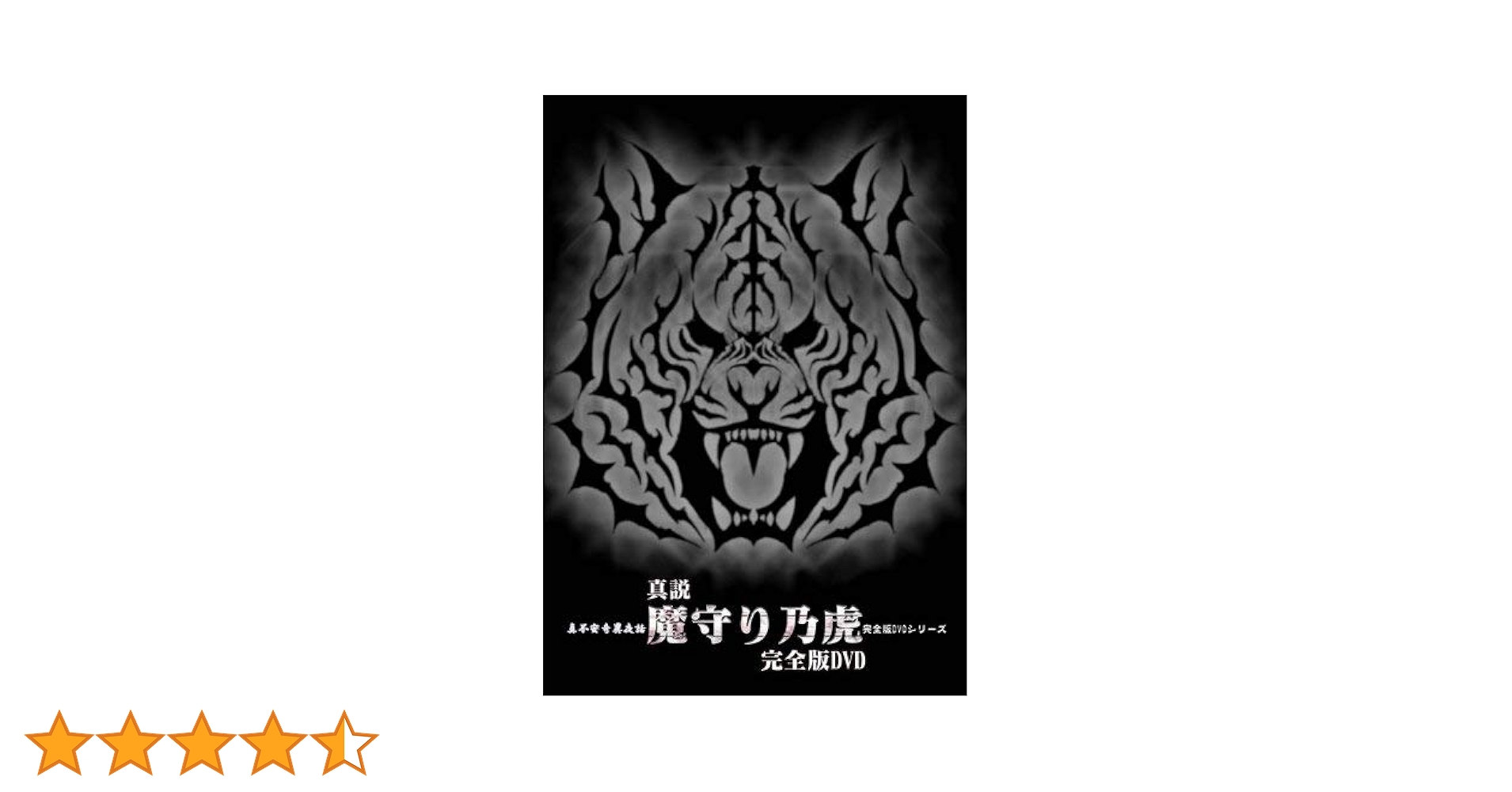 レア★入手困難！新品未開封　ファンキー中村　完全版DVD「怪談語りアーカイブ」 不安奇異中村（ファンキー・中村）公式プロフィール