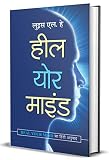  Heal Your Mind : Hindi Translation of International Bestseller “Heal Your Mind by Louise L. Hay” (Hindi Edition)