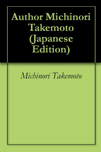 Author Michinori Takemoto (Japanese Edition)