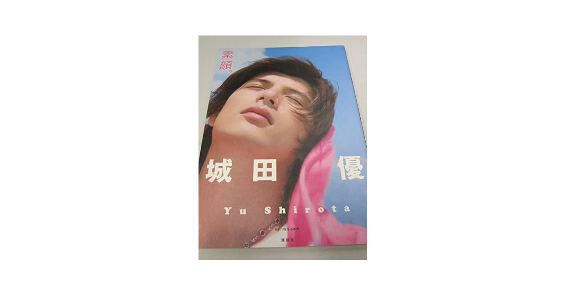 Amazon.co.jp: サイン入り）城田優 素顔 写真集 731 : おもちゃ