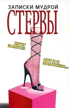Hardcover Zapiski mudroj stervy Book