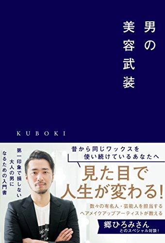 男の美容武装