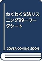 Mastering Japanese by Ear 4893583077 Book Cover