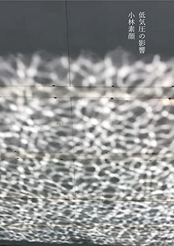低気圧の影響