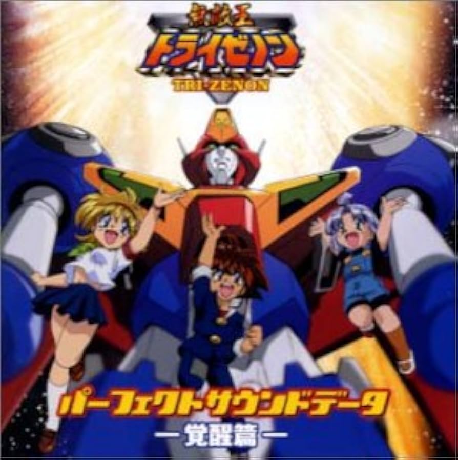 【DVD】無敵王 トライゼノン　DVD BOX1〜8セット DVD】無敵王 トライゼノン DVD BOX1〜8セット Amazon.co.jp