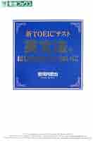 安河内哲也 英文法はじめからていねいにDVD スピードトレーニング英検TOEIC 安河内哲也 英文法はじめからていねいにDVD スピード