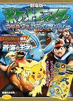 無料電子書籍 おすすめ 劇場版ポケットモンスターアドバンスジェネレーションポケモンレンジャ バイ