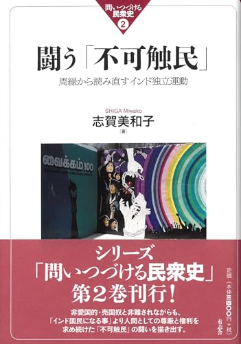 近代インドの独立運動を知る本4選の表紙画像