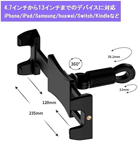 リタプロショップ® タブレット車載ホルダー 4.7-13インチ対応 後部座席用 スマホ タブレット