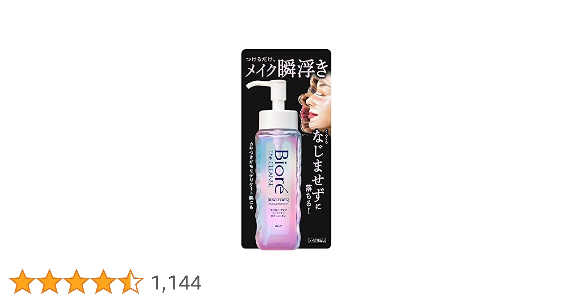 Amazon.co.jp: Bioré ビオレ ザクレンズ オイルメイク落とし