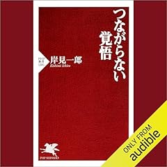 『つながらない覚悟』のカバーアート