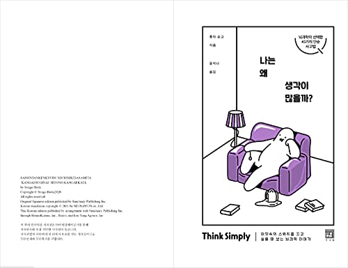 Korean Books Brain Science・Cognitive Psychology/나는 왜 생각이