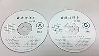 Mandarin Textbook-Advanced (Putonghua Keben Gaoji) 普通話課本《高級》 9623882319 Book Cover