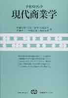 現代商業入門 現代商法入門第11版 | 有斐閣