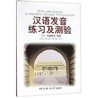 Drills And Quizzes In Mandarin Chinese Pronunciation: Student's Book 7561906900 Book Cover