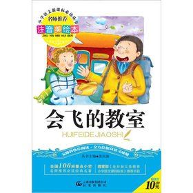 Paperback Primary language the New Curriculum must-read books: the flying classroom (phonetic US Picture Books)(Chinese Edition) [Chinese] Book