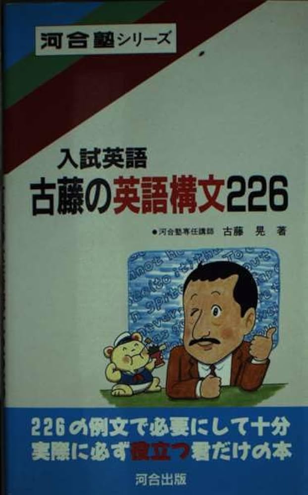 ■古藤晃　必出文法事項103 (古藤の英語特訓ゼミ) □古藤晃 必出文法事項103 (古藤の英語特訓ゼミ) 本