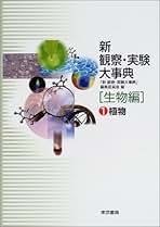 【レア本】東京書籍　図解実験観察大辞典　生物　物理　地学　3冊セット 自由研究 レア本】東京書籍 図解実験観察大辞典 生物 物理 地学 3冊セット