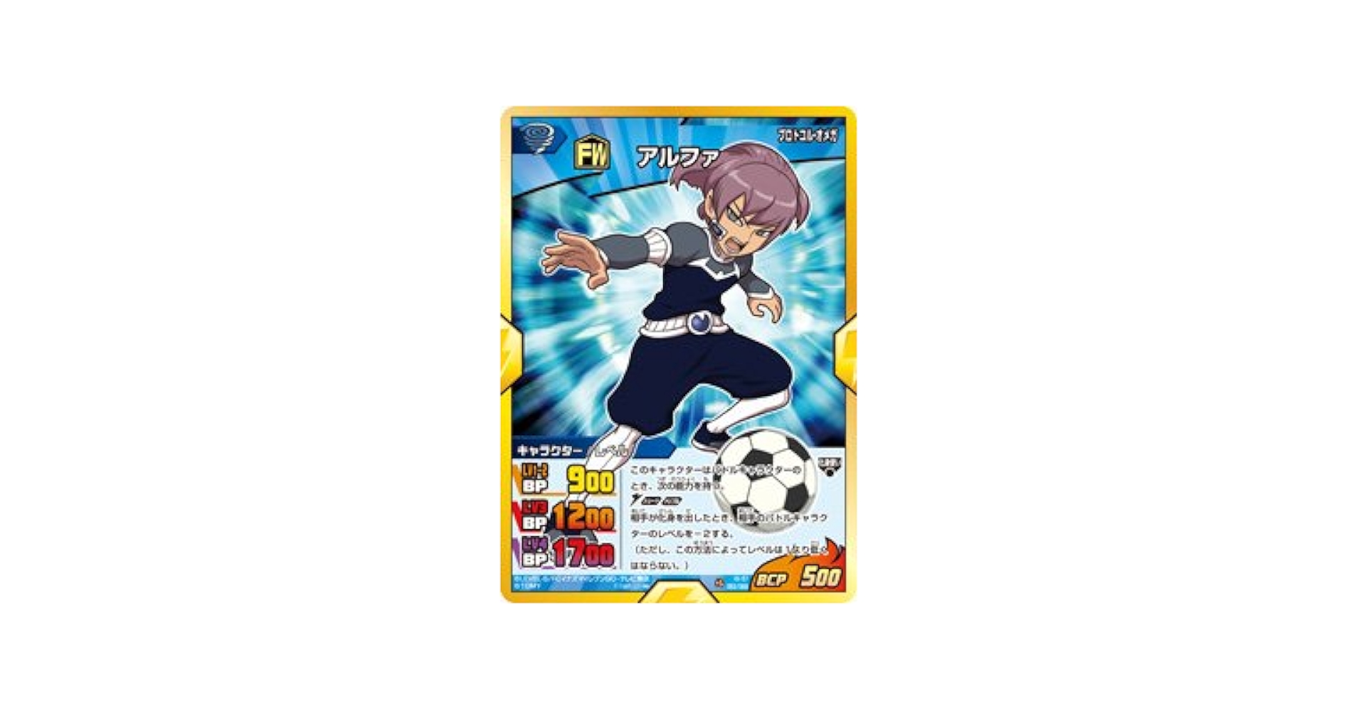 Amazon.co.jp: 【イナズマイレブンGO TCG】ｱﾙﾌｧ(SR)(IG-07-053