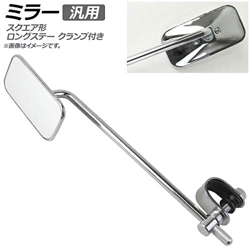 Amazon | AP ミラー クローム 汎用 片側 左右兼用 スクエア形 ロング