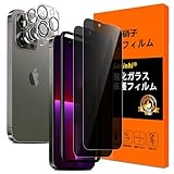 対応 iPhone 13 Pro Max ガラスフイルム 覗き見防止 ガイド枠付き【2+2枚セット 国産旭硝子製 】iPhone13ProMax フィルム のぞき見（2枚入）+レンズ保護フィルム（2枚入）アイホン 13プロ マックス 保護フィルム ガラス アイフォン13プロマックス 強化ガラス横から見えない 高硬度9H 指紋防止 気泡防止 飛散防止 自動吸着 高透過率 貼り付け簡単 SEMIP13PMFK-221