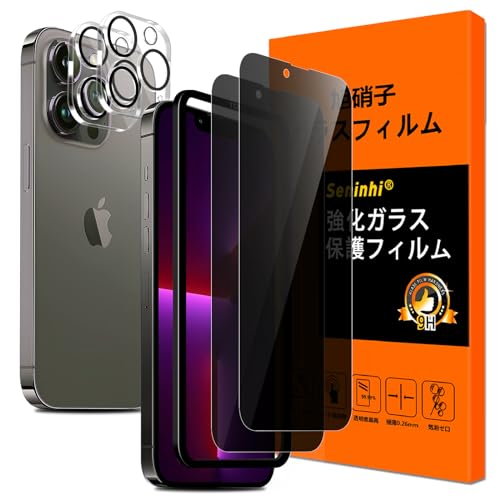 対応 iPhone 13 Pro Max ガラスフイルム 覗き見防止 ガイド枠付き【2+2枚セット 国産旭硝子製 】iPhone13ProMax フィルム のぞき見(2枚入)+レンズ保護フィルム(2枚入)アイホン 13プロ マックス 保護フィルム ガラス
