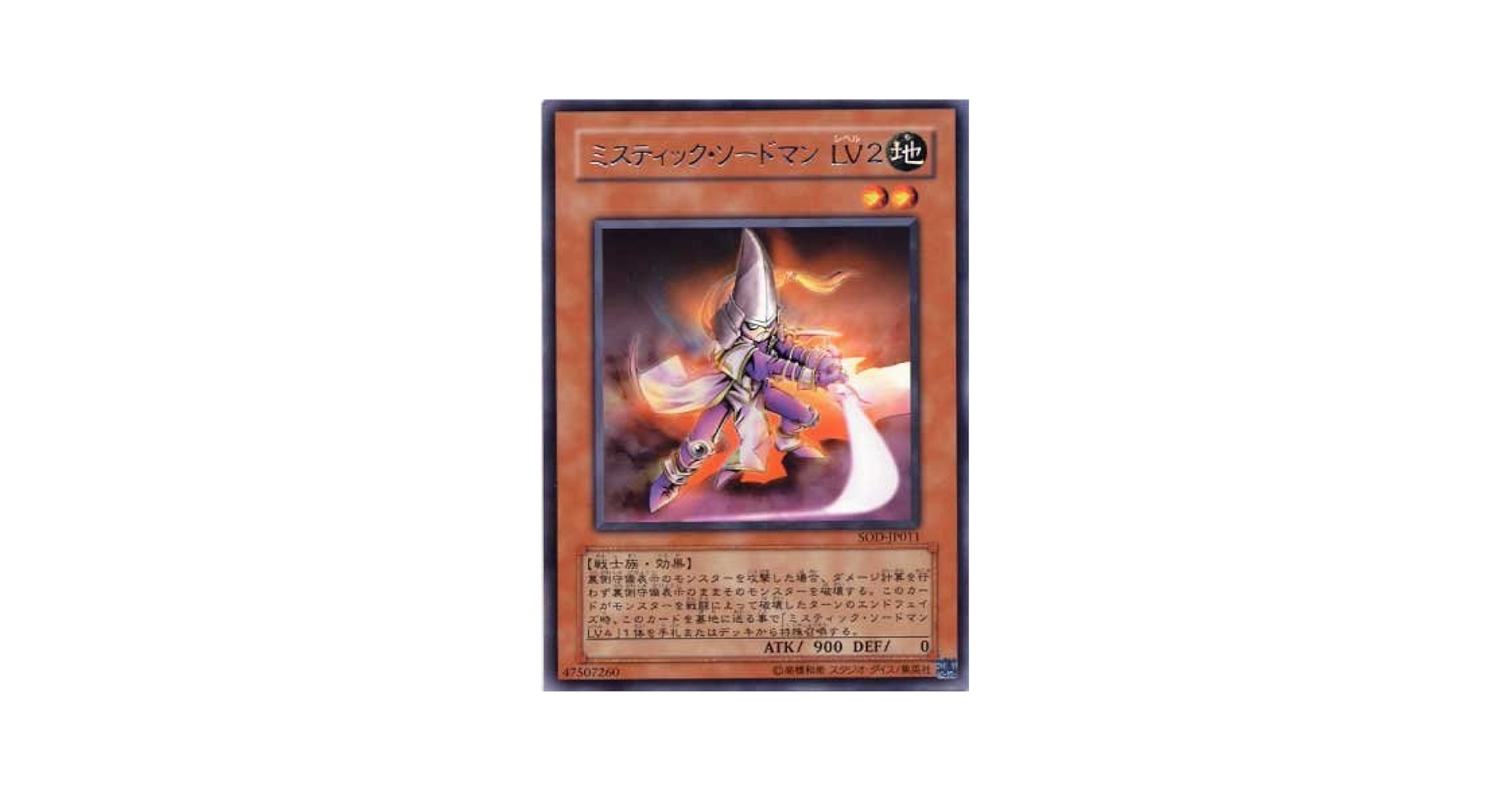 Amazon.co.jp: R◇ミスティック・ソードマンLV2 SOD-JP011