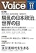 VOICE(ヴォイス) 2025年 11月号