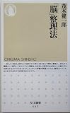 「脳」整理法