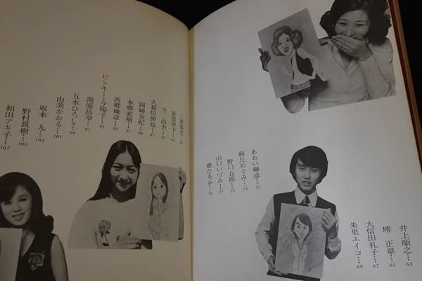 Amazon.co.jp: ib11/サイン入りそっくり 針すなお似顔漫画集 昭和47年