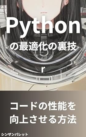 Python optimization tricks How to improve the performance of your code ...