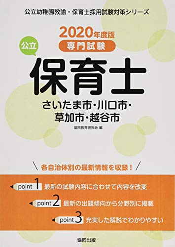 オライリー 無料電子書籍 さいたま市・川口市・草加市・越谷市の公立保育士 2020年度版―専門試験 ( バイ