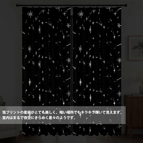 Topfinel カーテン 遮光 断熱 星柄 箔プリント 遮光カーテン 178cm丈 2枚組 ブラック フック付き 寝室用 リビング 省エネ 目隠し 防音 間仕切り [2]