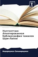 Нултхеттам: Аннотирован& 6205352508 Book Cover