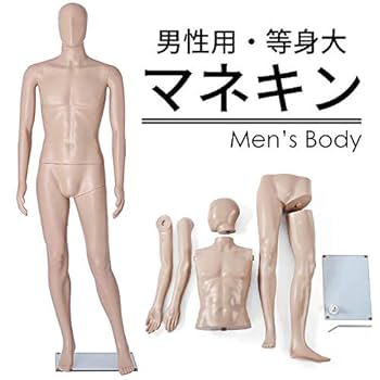 Amazon.co.jp: [ダイセイ]マネキン 全身マネキン メンズ 185