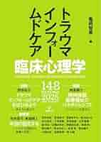 臨床心理学 Vol.25 No.4 (2025-07-10) [雑誌] | 金剛出版 | 医療