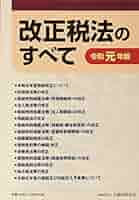 【中古】改正税法のすべて (平成27年版)／大蔵財務協会 (編集) 中古】改正税法のすべて (平成27年版)／大蔵財務協会 (編集)