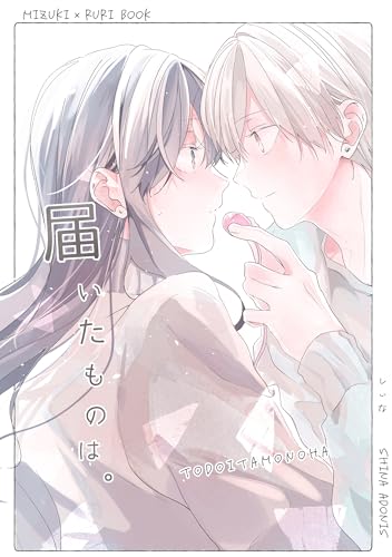 届いたものは。 １巻 (Blend)