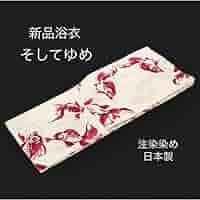 【そしてゆめ】ブランド浴衣　タグ付き♪未使用品 41JaISsyCAL._AC_SY200_QL15_.jpg