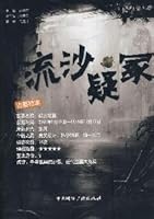 考古中国：流沙疑冢 7507832260 Book Cover