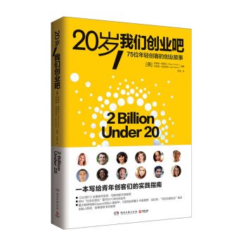 20岁，我们创业吧