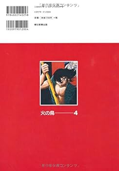 手塚治虫　火の鳥　月刊マンガ少年別冊　４冊セット 月刊マンガ少年別冊 火の鳥 4 鳳凰編 | 手塚治 |本 | 通販 | Amazon