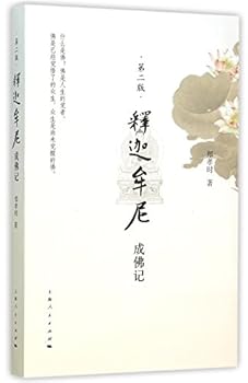 Paperback How Sakyamuni Became Buddha (Chinese Edition) [Chinese] Book