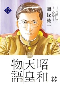 昭和天皇物語 第131話 (ビッグコミックス)
