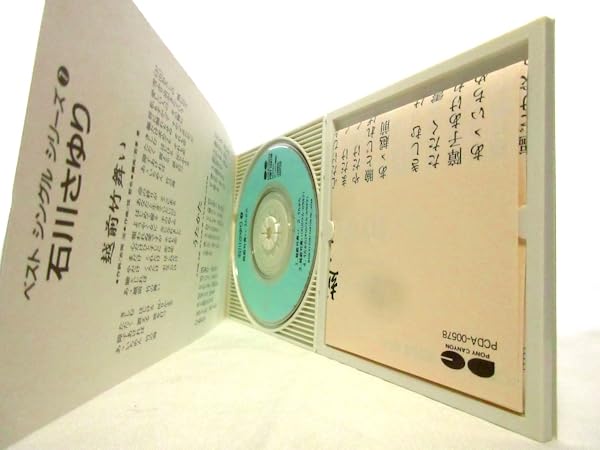 石川さゆり 演歌 8センチシングル8cm 短冊邦楽 鴎という名の酒場/漁火挽歌 石川さゆり 演歌 8センチシングル8cm 短冊邦楽 鴎という名の酒場