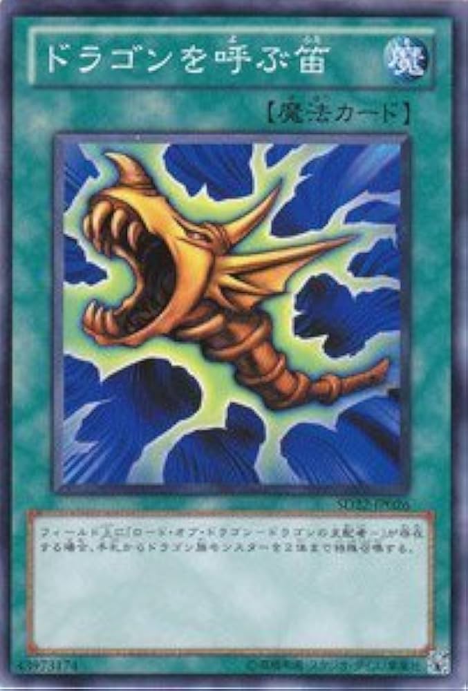 遊戯王 ドラゴンを呼ぶ笛 魔法カード Amazon.co.jp: 遊戯王カード 【ドラゴンを呼ぶ笛】 SD22-JP026-N